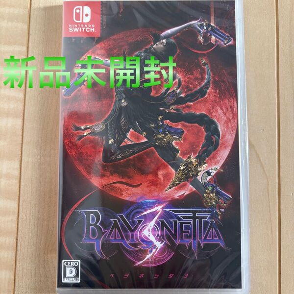 【新品未開封】ベヨネッタ3 Nintendo Switch