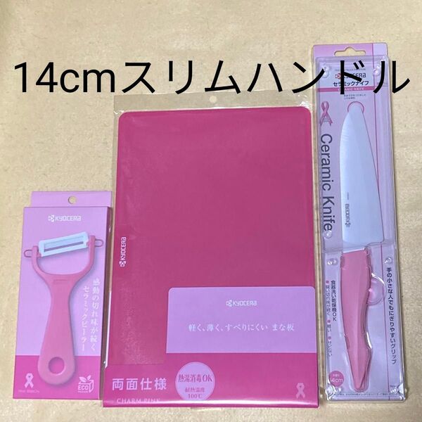 【住まい】京セラセラミック包丁3点セット桃