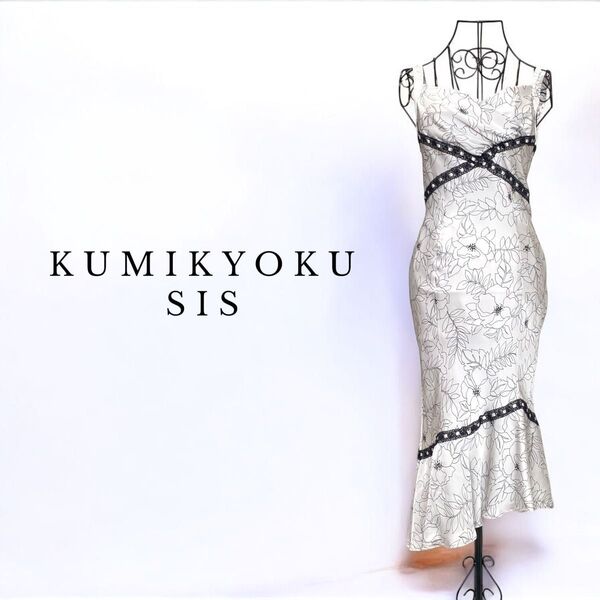 組曲 KUMIKYOKU SIS アシンメトリー マーメイドドレス ワンピース 花柄 ホワイト
