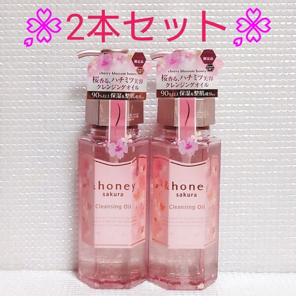 【2本セット】新品未開封★&honey アンドハニー サクラ クレンジングオイル 180ml×2