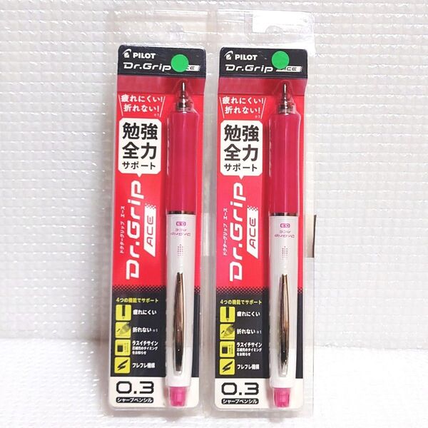 【2本セット】新品未開封★パイロット★シャープペンシル ピンク ドクターグリップ エース 0.3