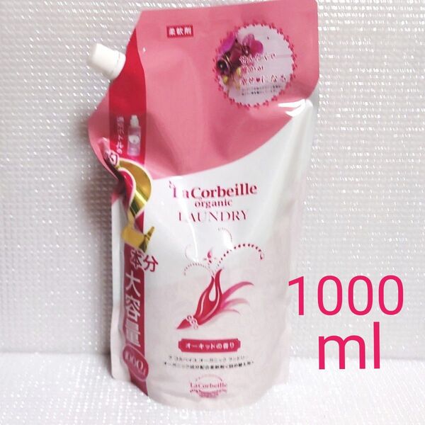 新品未開封★ラコルベイユ オーガニック ランドリー オーキッドの香り 柔軟剤 詰め替え用 1000ml