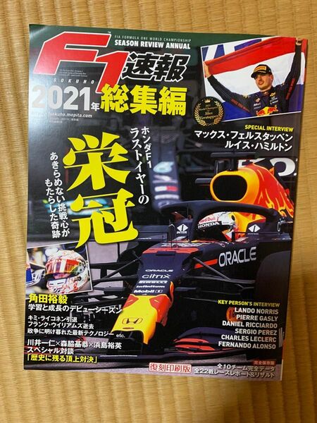 F1速報 2021年 総集編