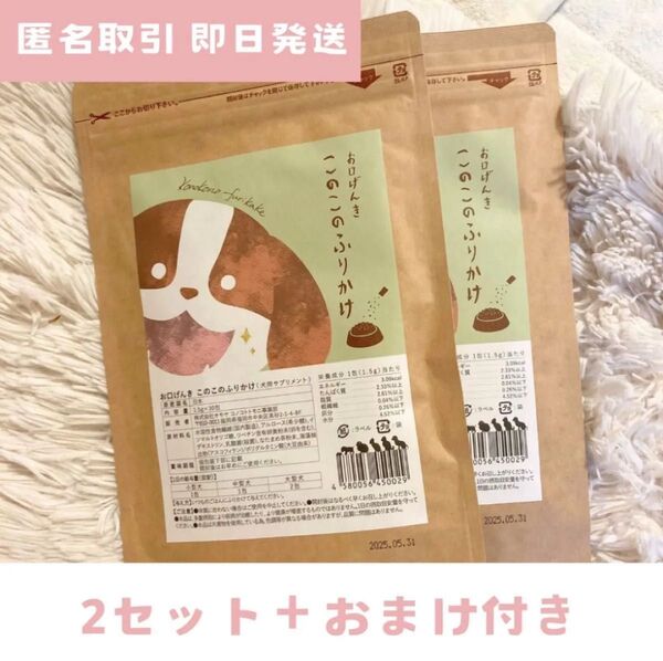 このこのふりかけ 2袋 デンタルケア