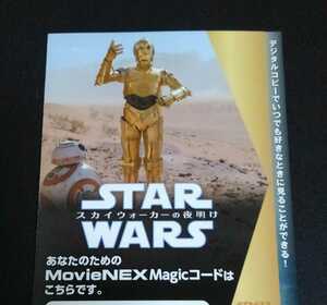  Star * War z Sky War car. night opening digital copy only extra privilege leaflet attaching 