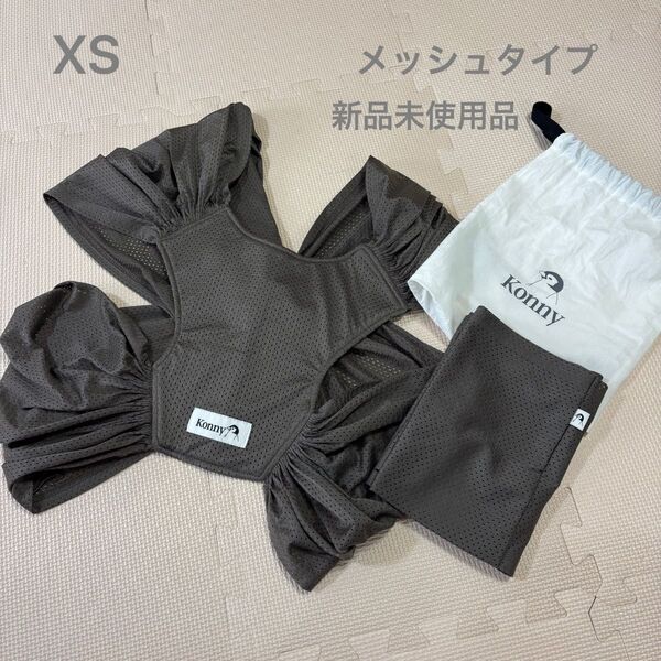 Konny 抱っこ紐 サマー メッシュタイプ XS