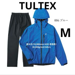 TULTEX タルテックス ストレッチ 防水スーツ 雨具 ブルーMサイズ レインスーツ 上下セット