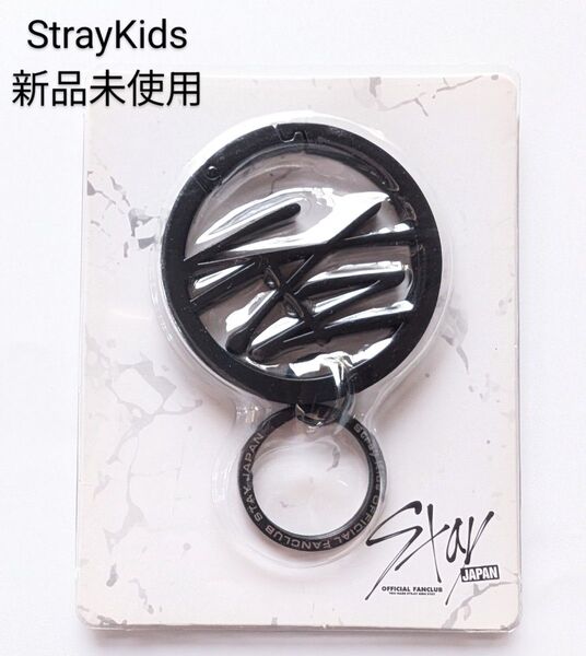 【新品】StrayKids ストレイキッズ カラビナ FC継続特典 未開封スキズ