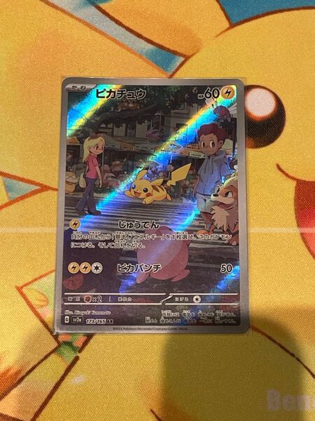 ポケモンカード ピカチュウAR