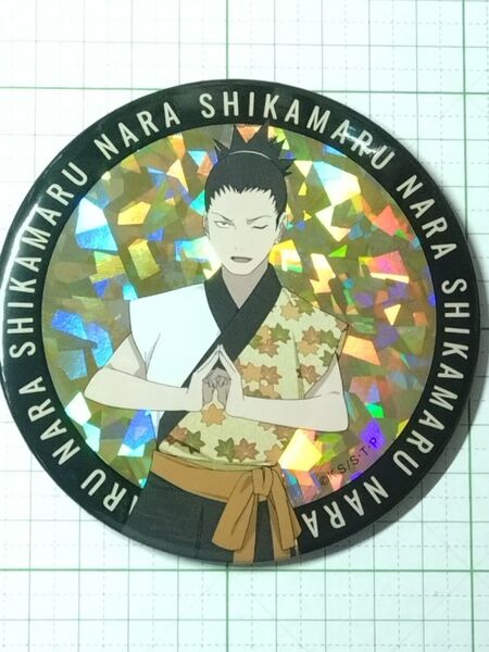 奈良シカマル おおきなキラキラ缶バッジ 印ver. ナルト 疾風伝