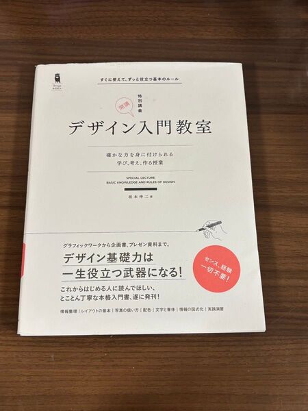デザイン入門教室
