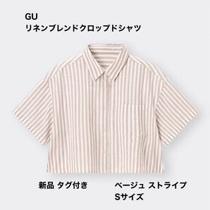 GU リネンブレンドクロップドシャツ Sサイズ ストライプ ベージュ 新品 タグ付き