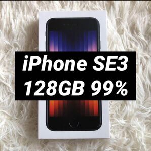 【すぐ発送】iPhone SE3 128GB SIMフリー SIMロックなし シムフリー iPhone アイフォンSE A2782