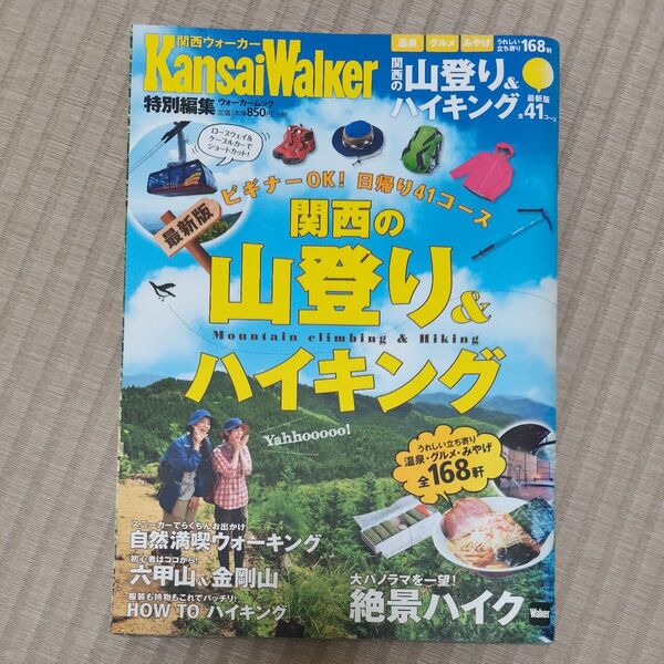Kansai Walker 関西の山登り&ハイキング2016年2月号 雑誌