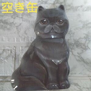 CHATROIS シャトロワ 猫缶の空き缶