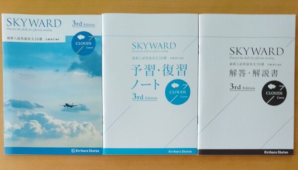 SKYWARD 3rd edition CLOUDS 桐原書店 学校採用専売品