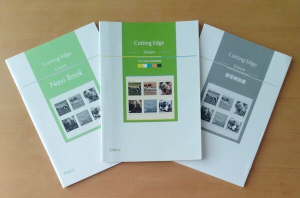 Cutting Edge Green 大学入試長文読解問題集