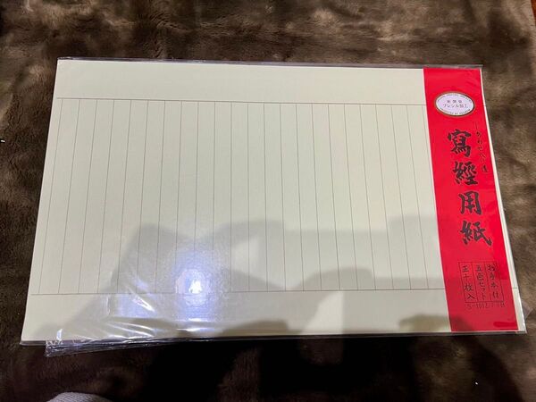 【新品】写経用紙(しあわせの道) お手本付き 10枚