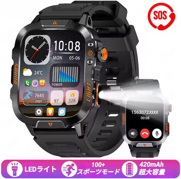 スマートウォッチ 2025年新作 Bluetooth通話機能付き LEDライト付き 軍用規格 420mAh超大容量バッテリー