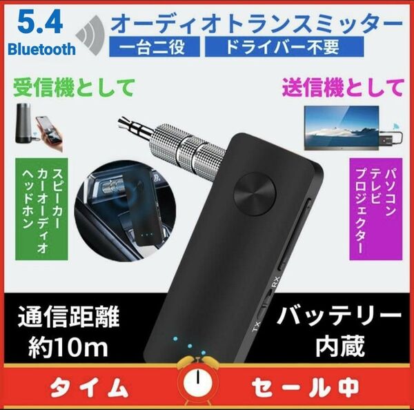Bluetooth5.4 ワイヤレス化 レシーバー トランスミッター 送受信機 オーディオ