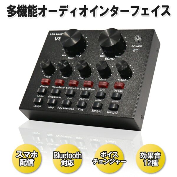 オーディオインターフェイス スマホ配信 多機能 Bluetooth接続 ボイスチェンジャー