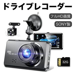 ドライブレコーダー 前後カメラ 1296P フルHD画質 SONY製イメージセンサー 32GBカード付き