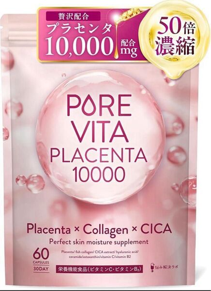 ピュアビタ プラセンタ コラーゲン CICA 3大美容成分 サプリ 50倍濃縮