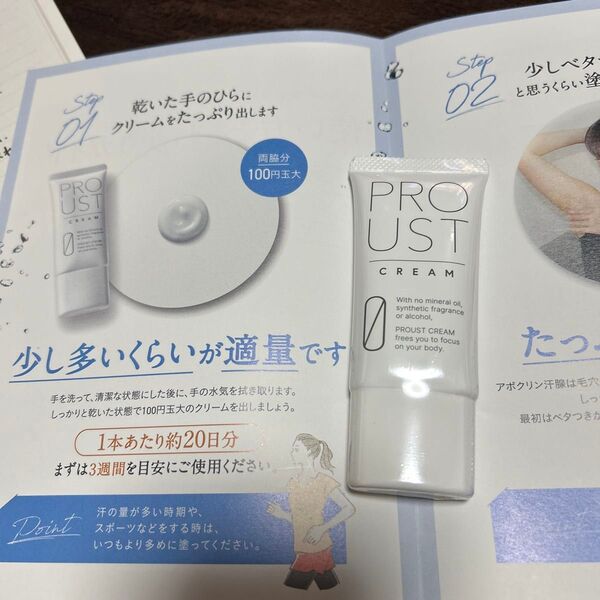 『新品未使用 プルーストクリーム(透明フィルム付き)30g×1個』
