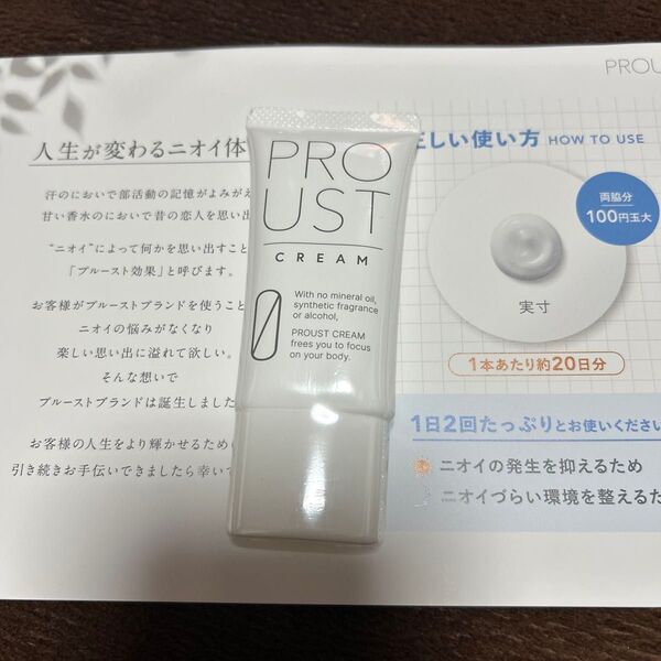 『新品未使用 プルーストクリーム(透明フィルム付き)30g×1個』