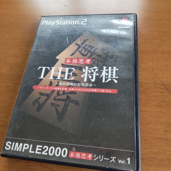 THE 将棋 SIMPLE2000 vol.1 PS2