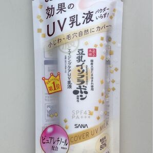 なめらか本舗 リンクルUV乳液