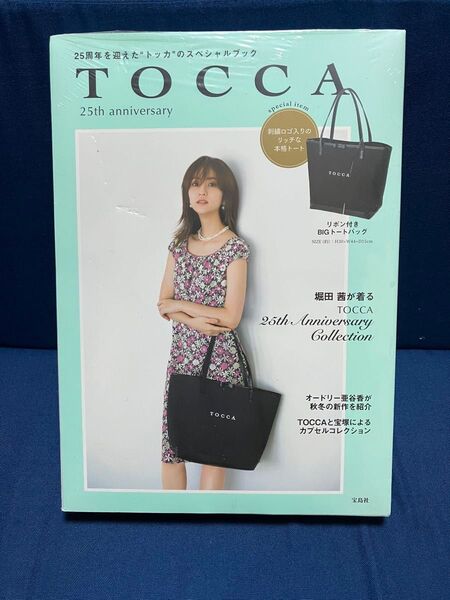 【未使用品】TOCCA 25周年記念スペシャルブック 付録 BIGトートバッグ