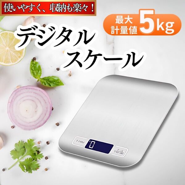 デジタル キッチン スケール キッチンスケール スリム コンパクト クッキングスケール 電子 はかり 計り 測り
