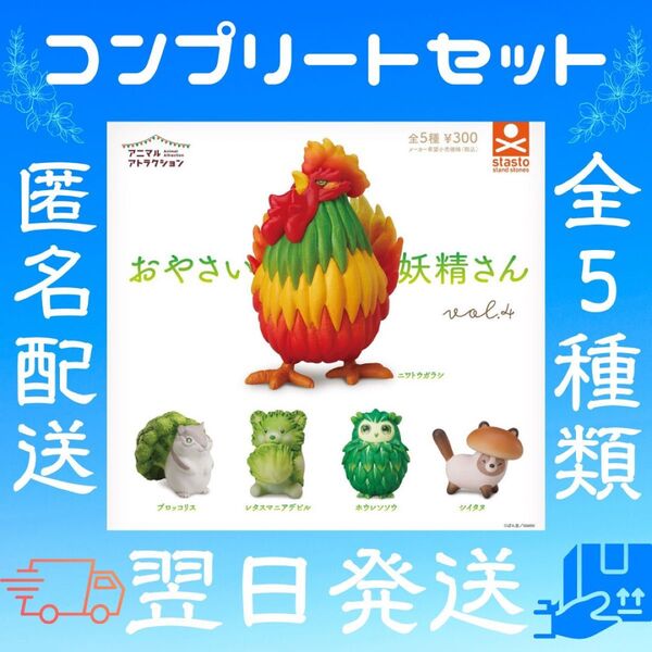 アニマルアトラクション おやさい妖精さんvol.4 ガチャガチャ カプセルトイ