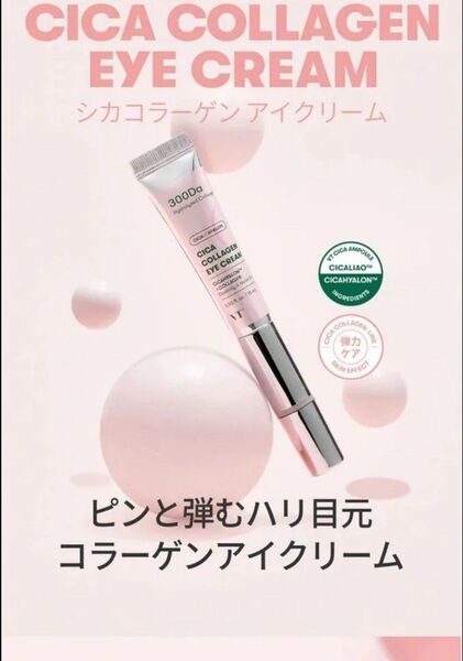 vt シカコラーゲン アイクリーム 2本 ★