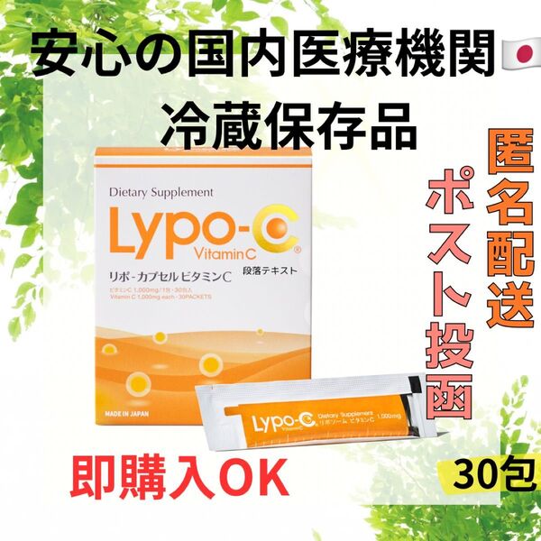 【リポc】高濃度ビタミンCリポシーlypo-cリポカプセルビタミン C