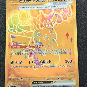 ポケモンカード ピカチュウex UR&NのゾロアークexUR&スグリSAR 3枚セット