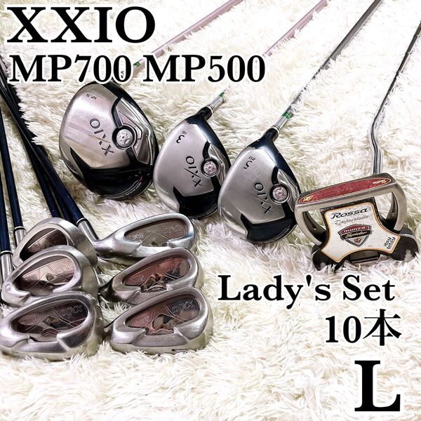 XXIO7 XXIO5 MP700 MP500 ゼクシオ レディースゴルフクラブセット 10本 L 右きき