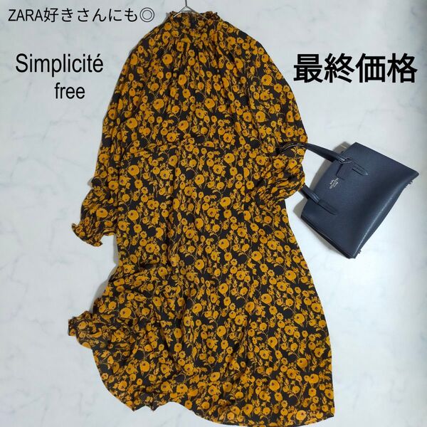 最終価格 シンプリシテェ 花柄 ワンピース 黒 総柄 ベイクルーズ 春秋可