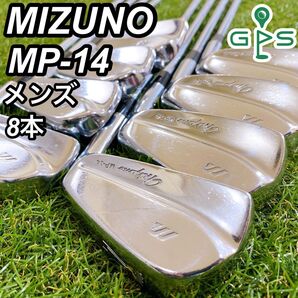 希少 MIZUNO MP-14 ミズノ メンズアイアン 8本 マッスルバック