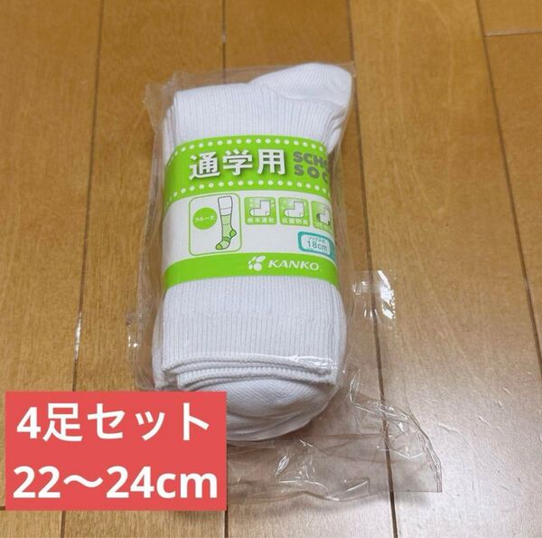 靴下 白 ホワイト レディース スクールソックス 子供白 学生 靴下 無地