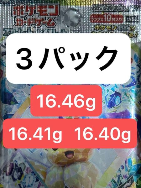 テラスタルフェスex 高重力パック 3パック