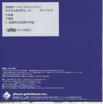 CD/2011 茨城県アンサンブルコンテスト 笠間市立岩間中学校 打楽器六重奏/送料無料_画像2