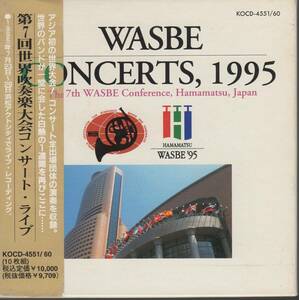 廃盤/1995 第7回世界吹奏楽大会コンサート・ライブ/10枚組/陸海空自衛隊音楽隊/市立柏/神奈川大/ヤマハ吹/浜松交響/洗足学園大/浜松商