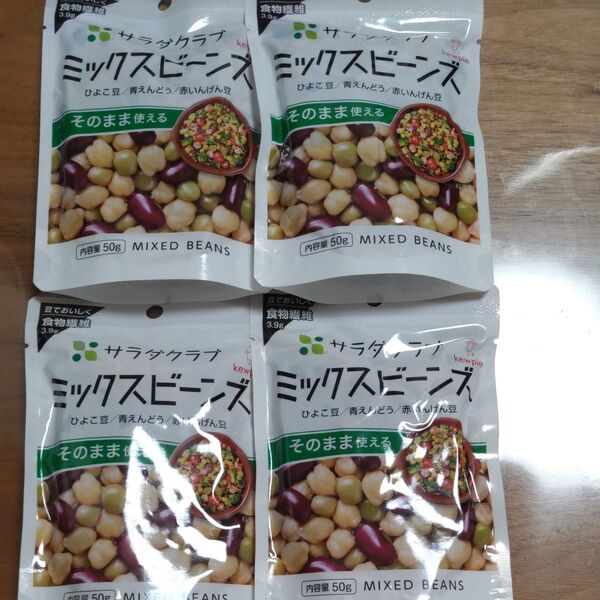 【キユーピー】サラダクラブミックスビーンズ×4袋