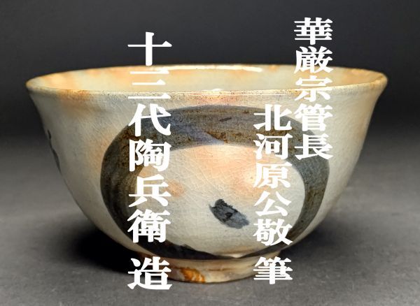 Yahoo!オークション -「田原陶兵衛」(茶碗) (茶道具)の落札相場 Yahoo!オークション -「田原陶兵衛」(茶碗) (茶道具)の落札相場