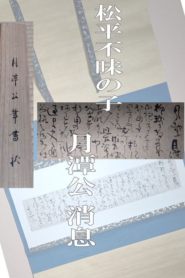 2025年最新】Yahoo!オークション -松平(書)の中古品・新品・未 2025年最新】Yahoo!オークション -松平(書)の中古品・新品・未