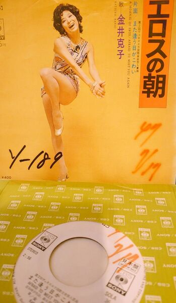 貴重盤!金井克子 エロスの朝 アナログ!白ラベル!