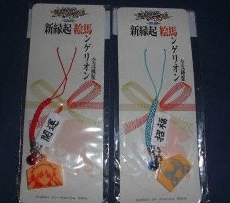 ■エヴァンゲリオン 絵馬ストラップ レイ+アスカ(開運+招福)全2種!!■