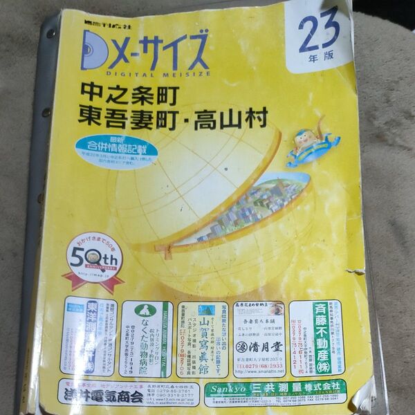 地図の株式会社 刊広社 群馬県23年版